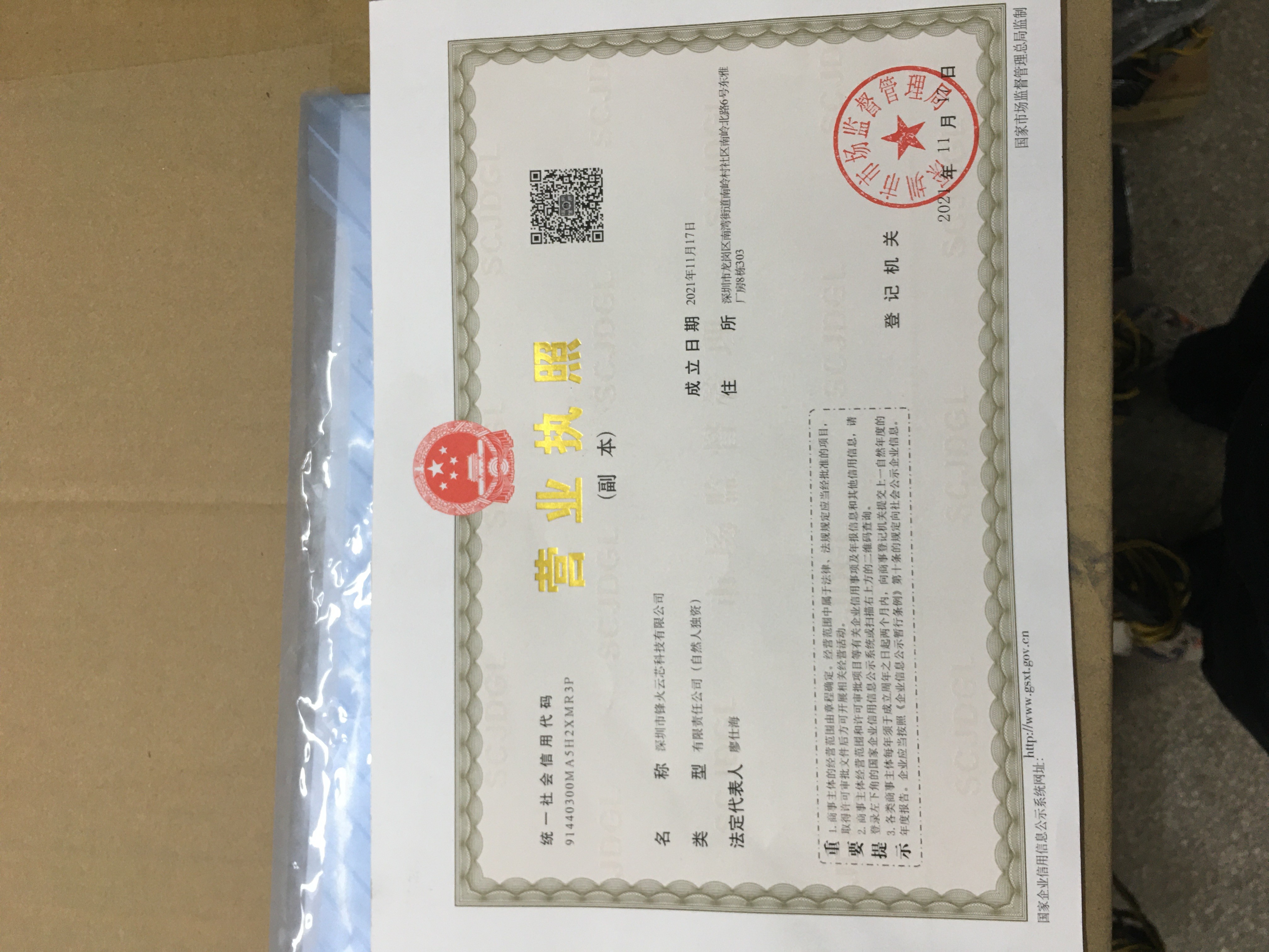 Chiny Shenzhen Fenghuoyunxin Technology Co., Ltd. Certyfikaty